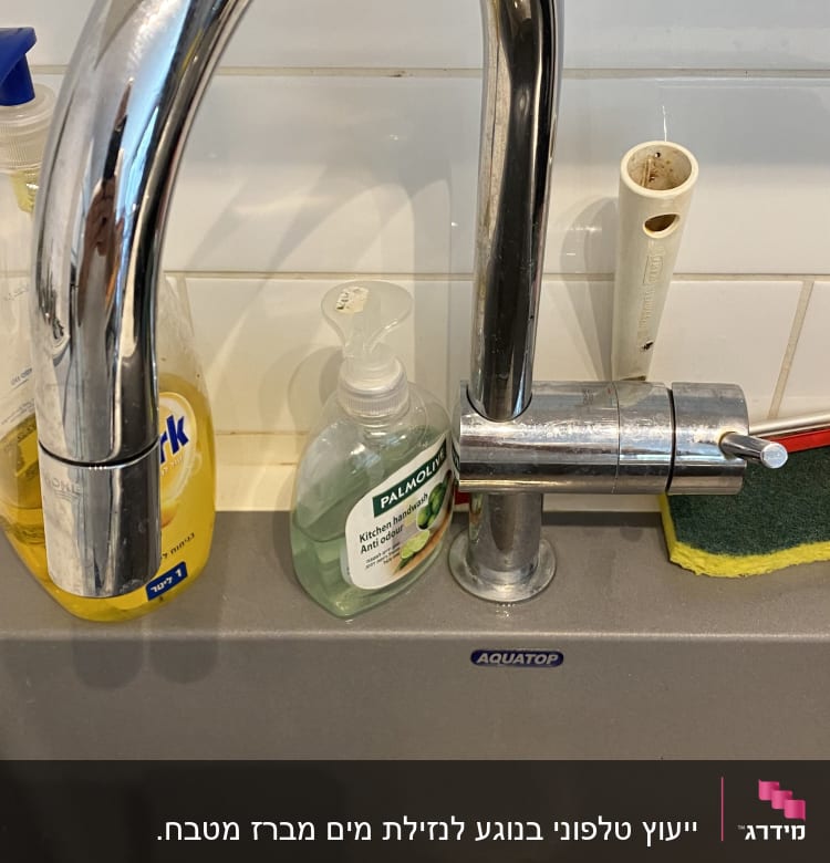 ברז נירוסטה מעל כיור עם סבון כלים
